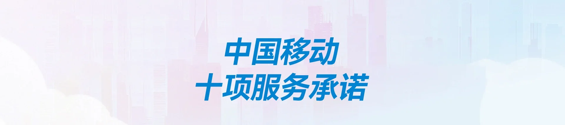 白山移动宽带